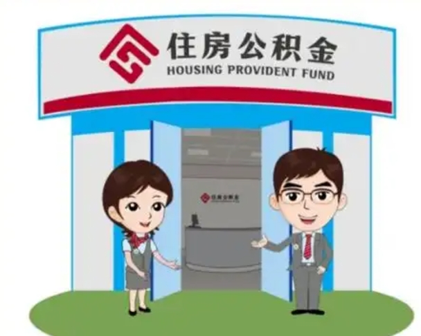 乐清已经离职了住房离职公积金怎么取（离职后住房公积金怎么全部取出来）